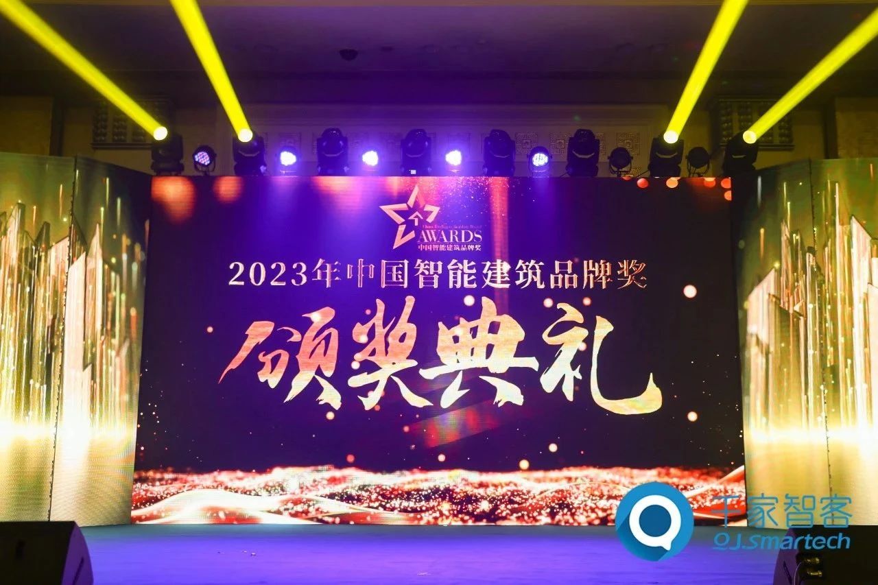 荣获2023综合布线质量信赖品牌奖|CLAN（科兰）出席2023年度中国智能建筑品牌奖颁奖典礼