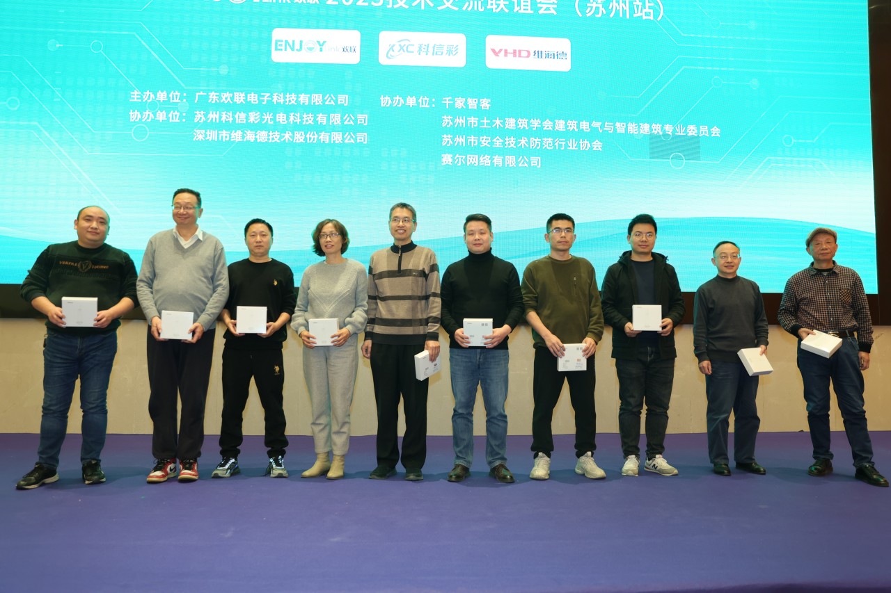 “全光网时代的综合布线”ENJOYLink欢联2023技术交流联谊会(苏州站) “全光网时代的综合布线”ENJOYLink欢联2023技术交流联谊会(苏州站)