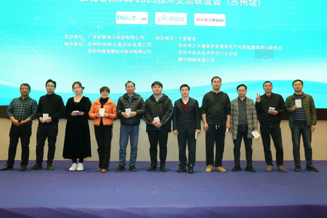 “全光网时代的综合布线”ENJOYLink欢联2023技术交流联谊会(苏州站) “全光网时代的综合布线”ENJOYLink欢联2023技术交流联谊会(苏州站)