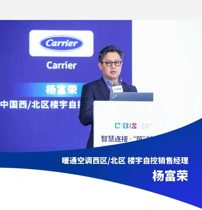 开利荣膺两项智能建筑大奖 | 智慧连接 “筑”就未来