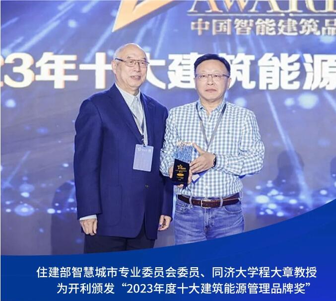 开利荣膺两项智能建筑大奖 | 智慧连接 “筑”就未来