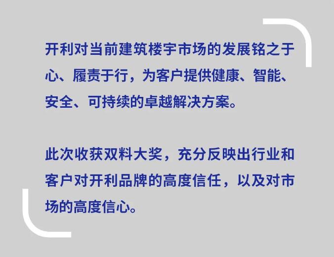 开利荣膺两项智能建筑大奖 | 智慧连接 “筑”就未来