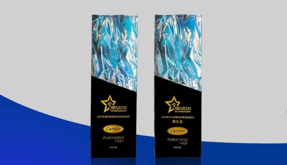 开利荣膺两项智能建筑大奖 | 智慧连接 “筑”就未来