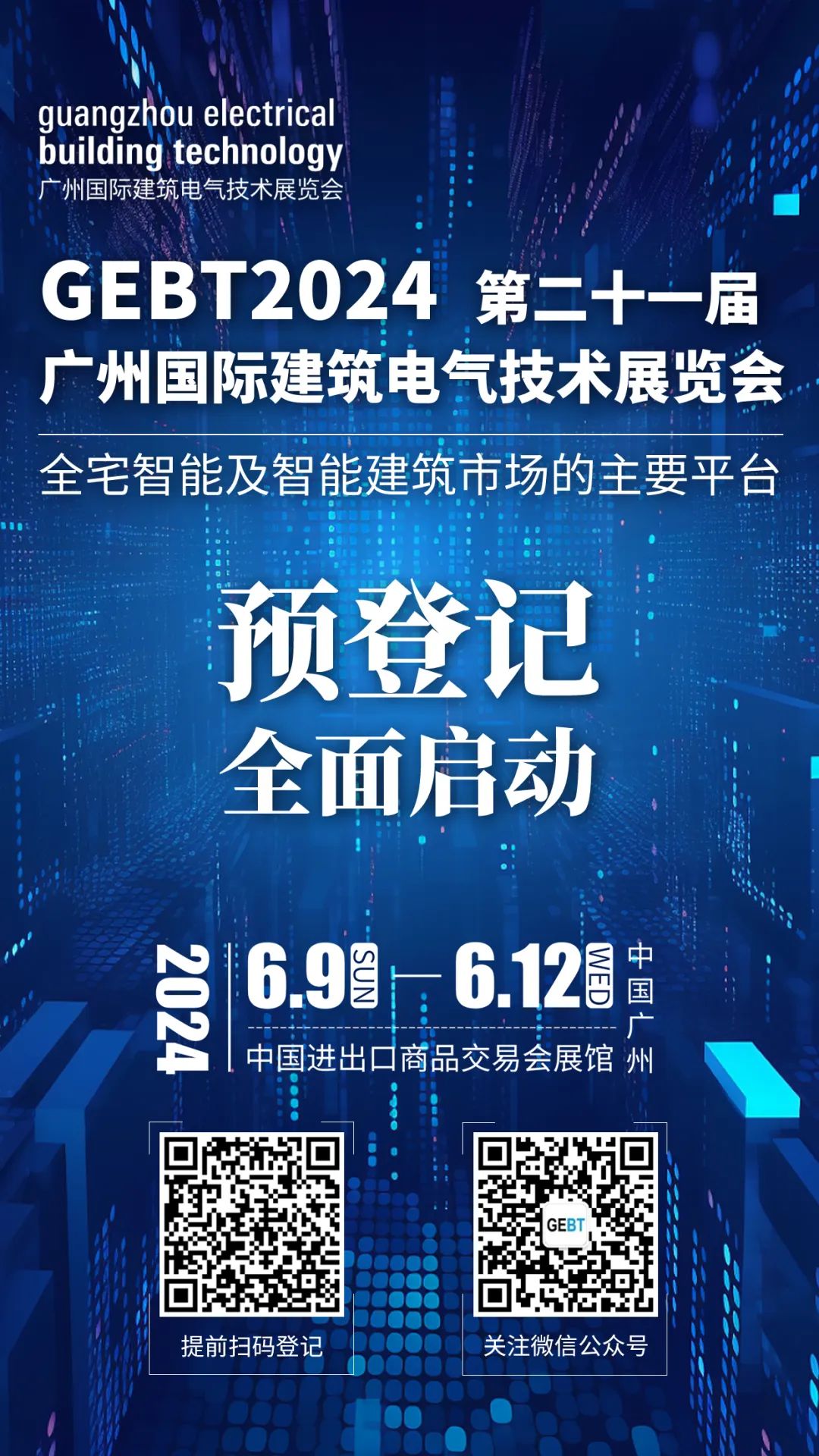 观众预登记启动 | 智能建筑未来，绿色引领发展！GEBT 2024有哪些亮点？速戳→
