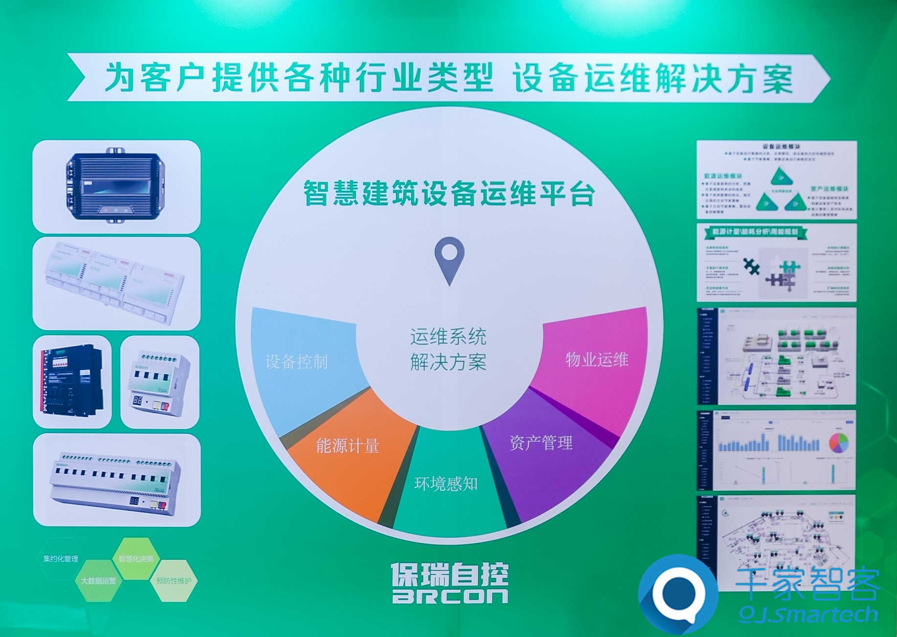 保瑞自控任学江:设备数字化升级,助力智能建筑运维 | 峰会专访 保瑞自控任学江:设备数字化升级,助力智能建筑运维 | 峰会专访