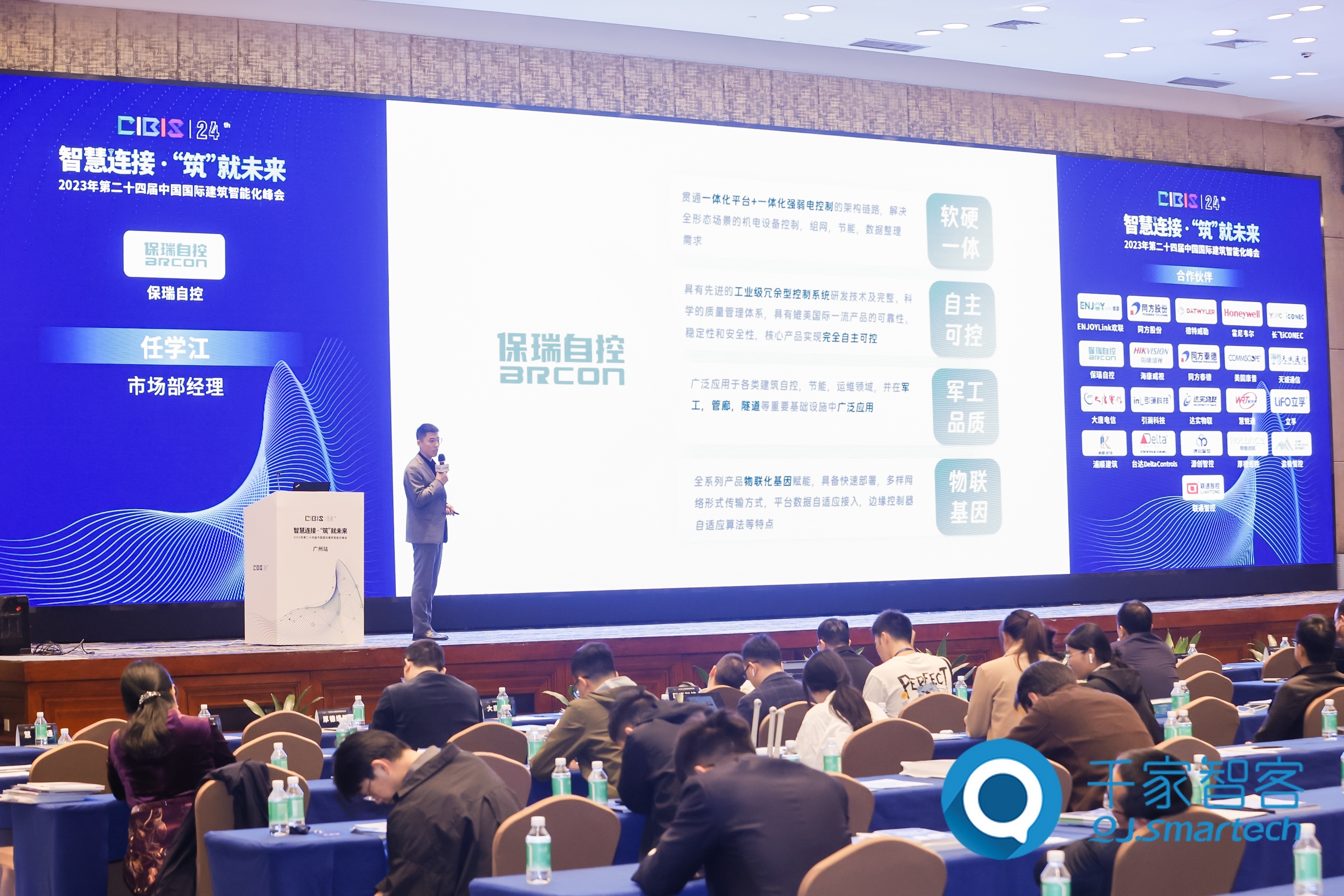 保瑞自控任学江:设备数字化升级,助力智能建筑运维 | 峰会专访 保瑞自控任学江:设备数字化升级,助力智能建筑运维 | 峰会专访