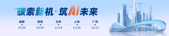 2025CIBIS国际建筑智能化峰会