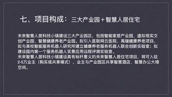 未来智慧人居科技小镇策划方案.011.jpg