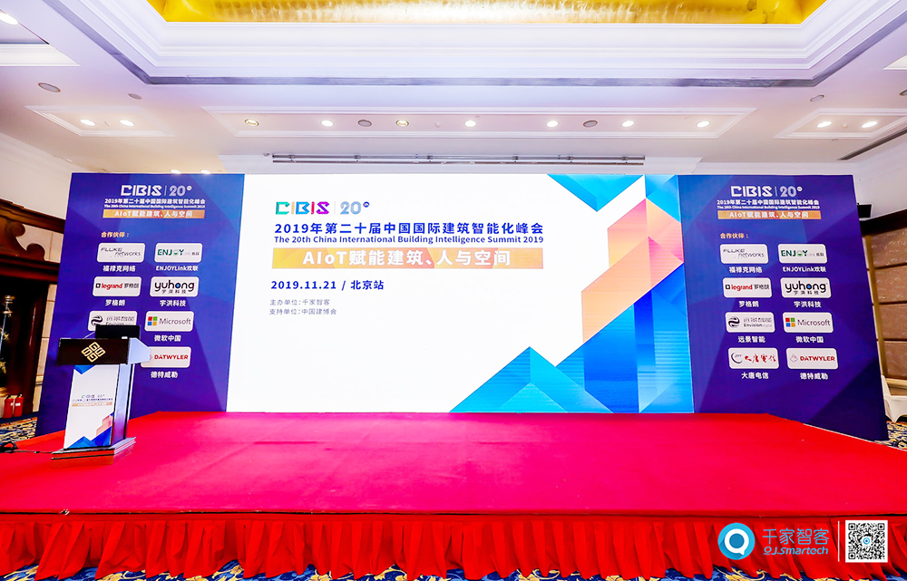 聚焦AIoT智慧人居趋势——第二十届中国国际建筑智能化峰会北京站成功举办！