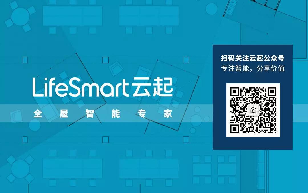 连续两年!云起再度斩获cibis十大全屋智能品牌奖