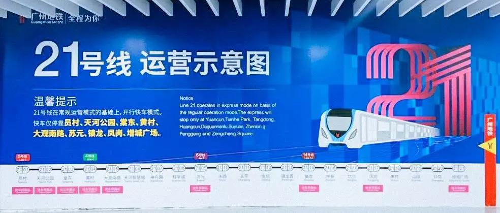 广州地铁21号线开通：GVS轨道交通智能照明项目案例