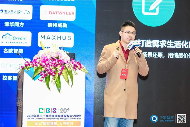 云知枢董事长邵阳阳：智装行业如何打造需求生活化应用场景营销