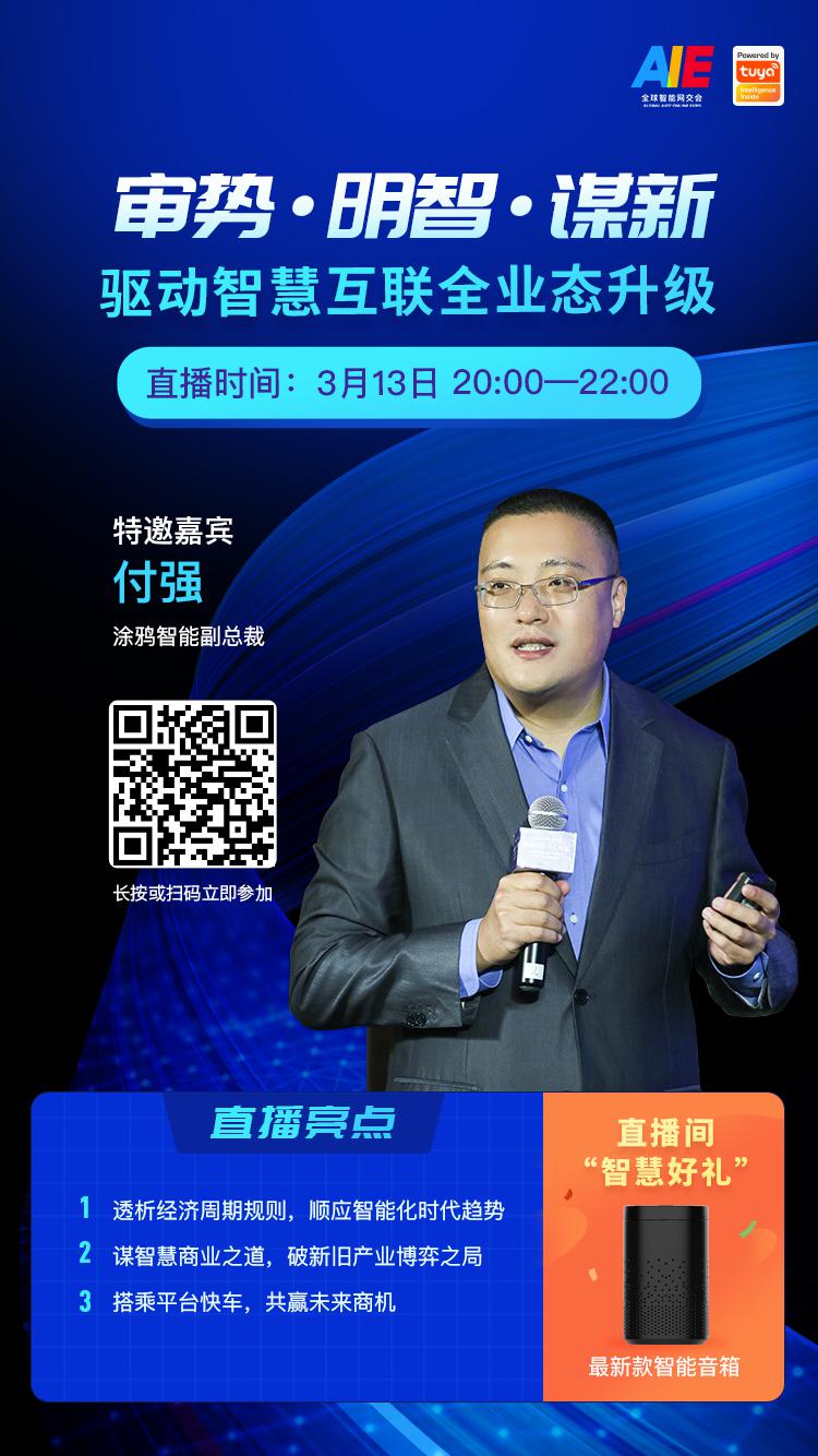 大咖直播:智慧互联时代驱动全业态升级