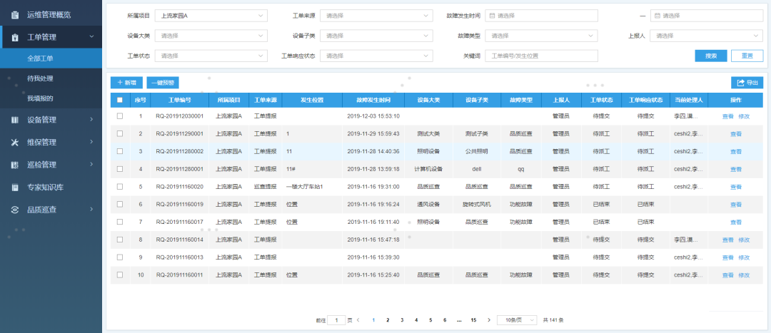 其中保潔管理通過智慧社區aiot平臺的工單管理功能,監督物業清潔消毒