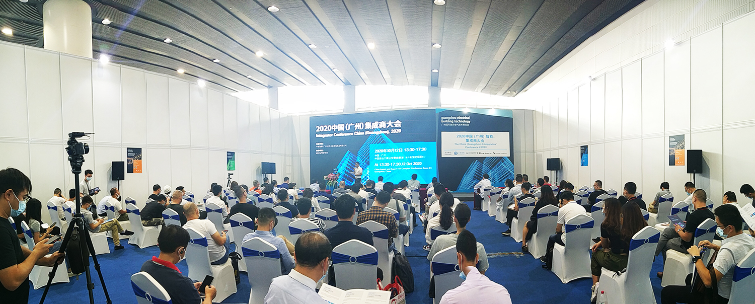 2020中国（广州）智能家居集成商大会盛大举办！聚焦房地产项目热点