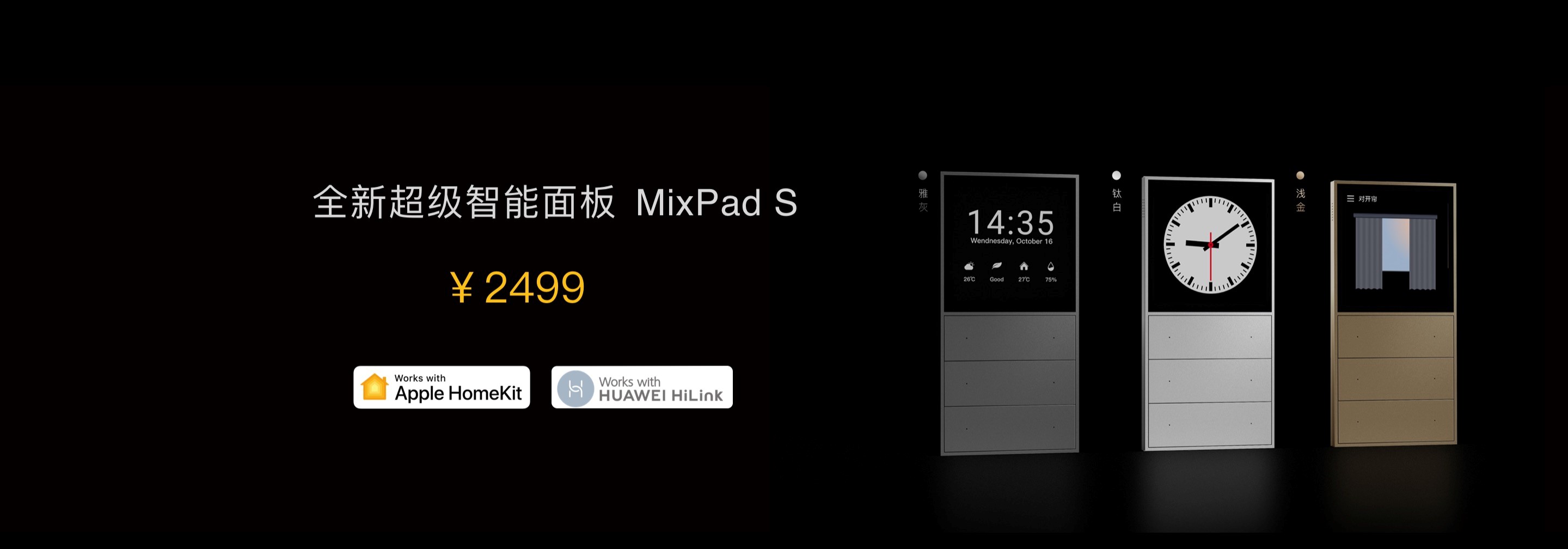 欧瑞博发布年度旗舰新品全景屏智能中控面板原生支持5g通信和主动智能