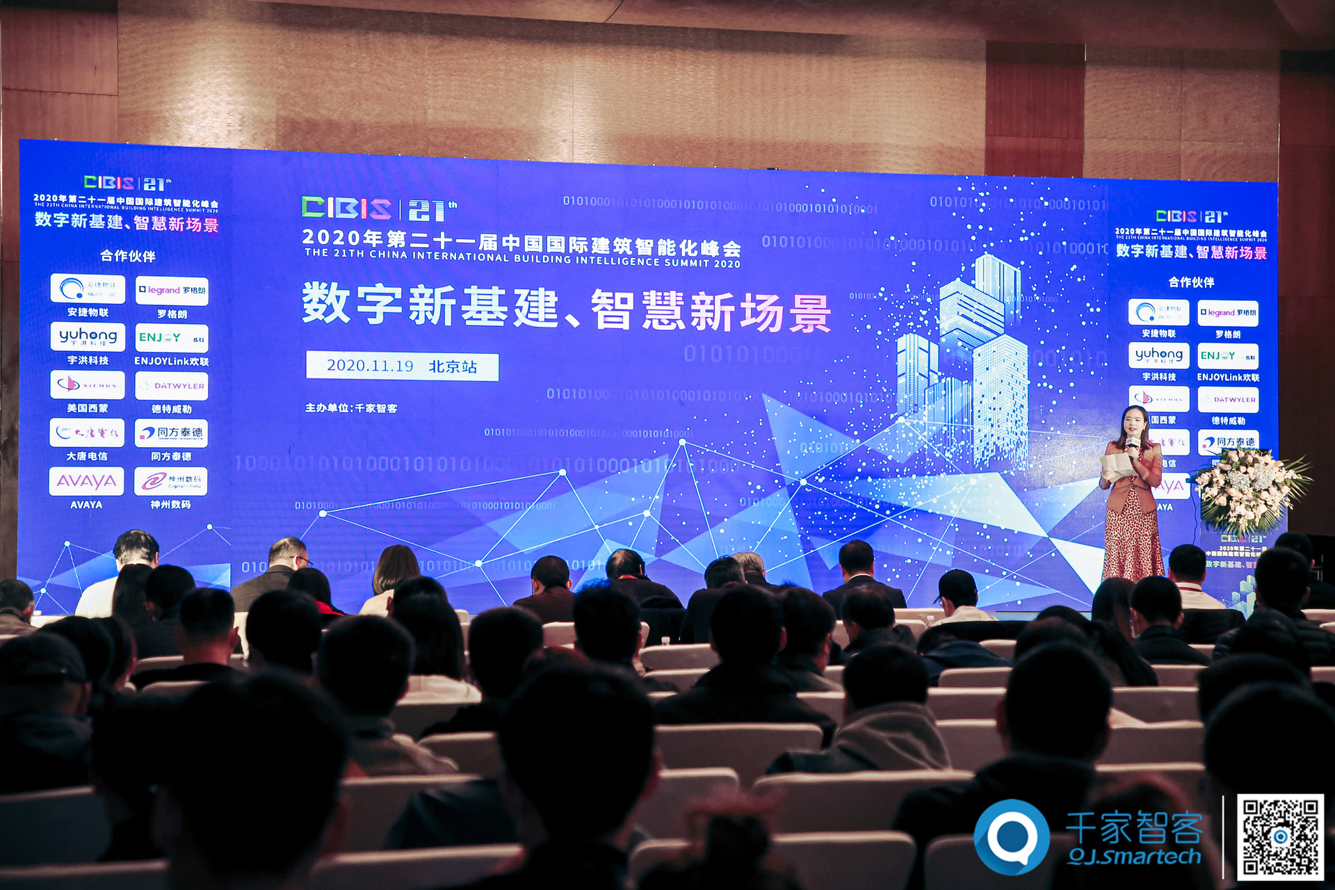 智慧赋能新商机——第二十一届中国国际建筑智能化峰会北京站隆重举办！