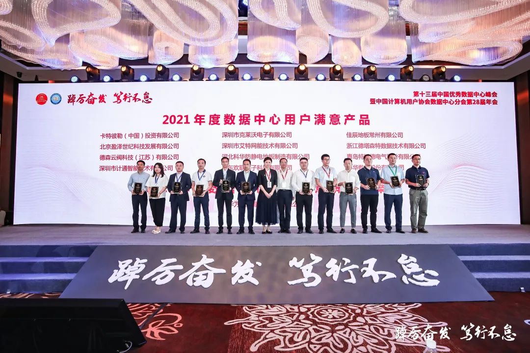 重磅喜讯：ENJOYLink欢联荣获中国计算机用户协会数据中心分会“数据中心用户满意产品”奖