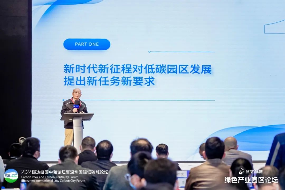 深圳国际低碳城论坛开幕，达实智能大厦成深圳首栋碳中和建筑