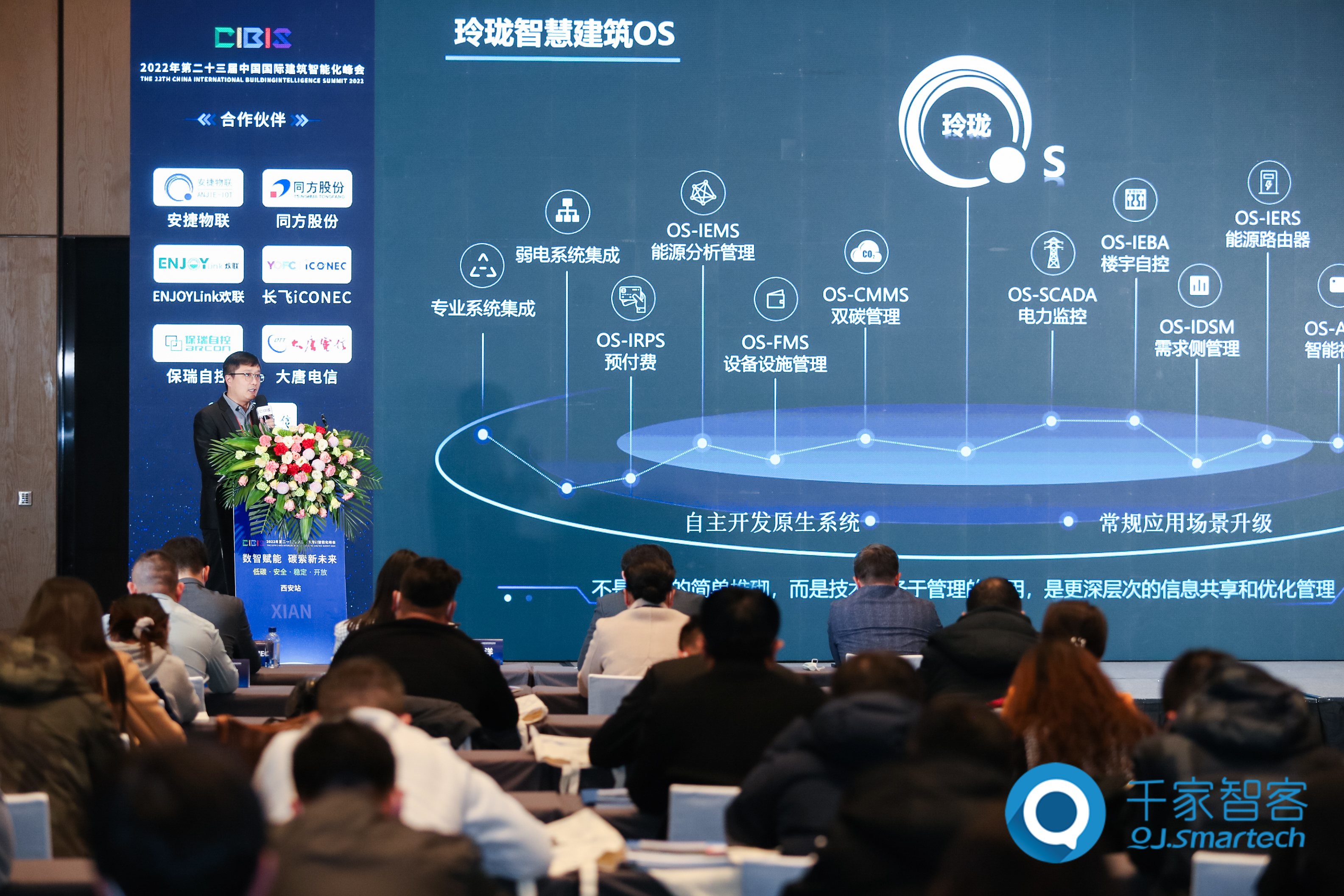 2022年第二十三届中国国际建筑智能化峰会西安站成功举办！