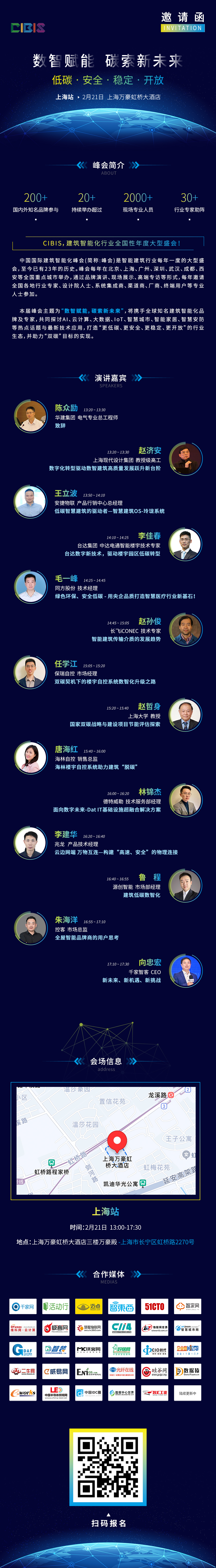 议程确定 | 第23届中国国际建筑智能化峰会(上海战)即将举办