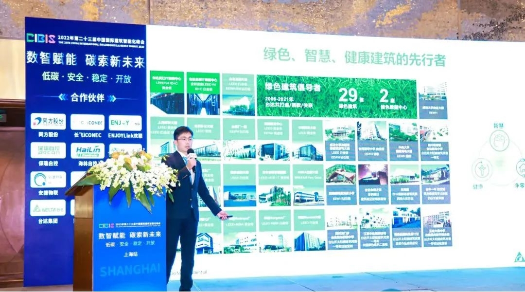 台达出席第23届中国国际建筑智能化峰会 展示数字化楼控技术
