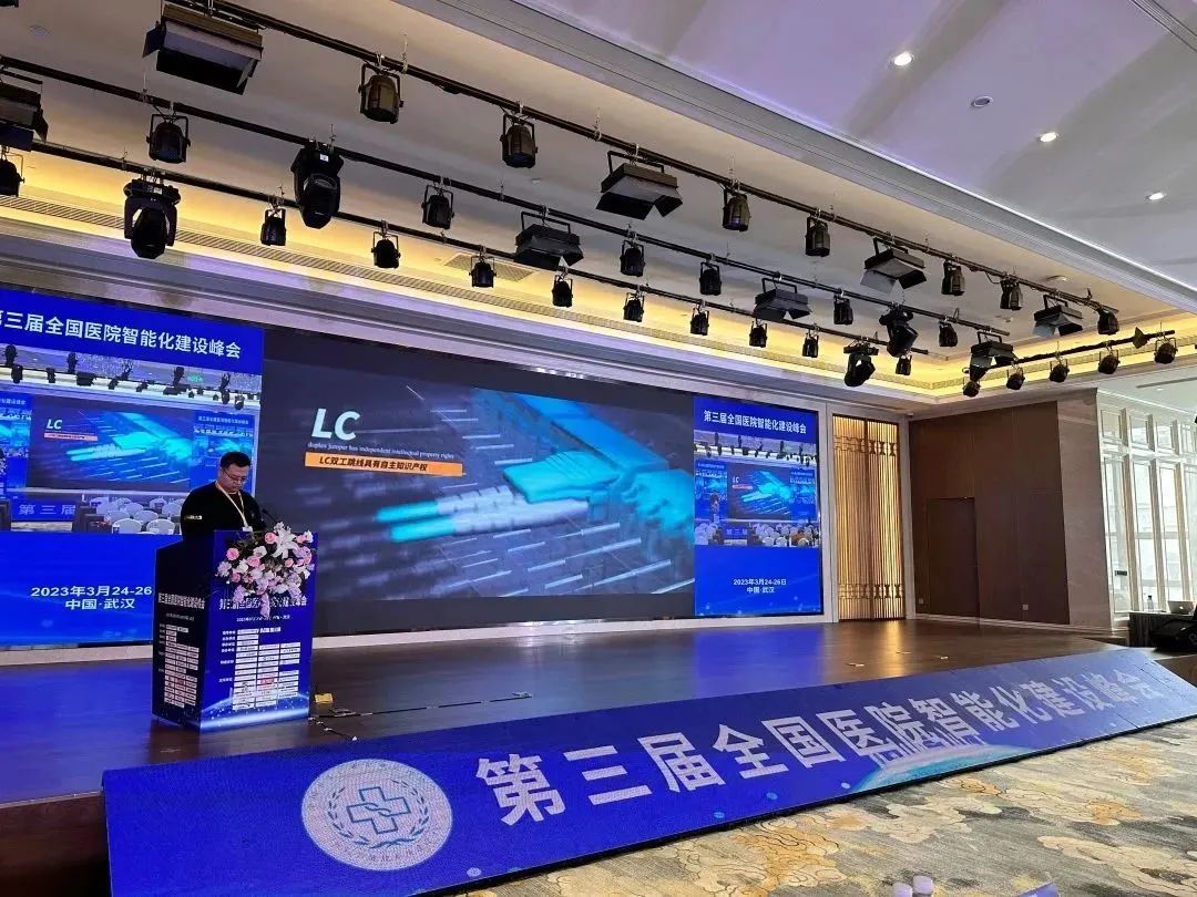 iCONEC®展会篇 | 第三届全国医院智能化建设峰会武汉站