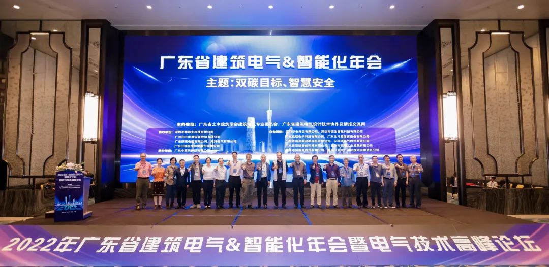 电气技术高峰论坛 | ENJOYLink欢联助力2022年广东省建筑电气&智能化年会