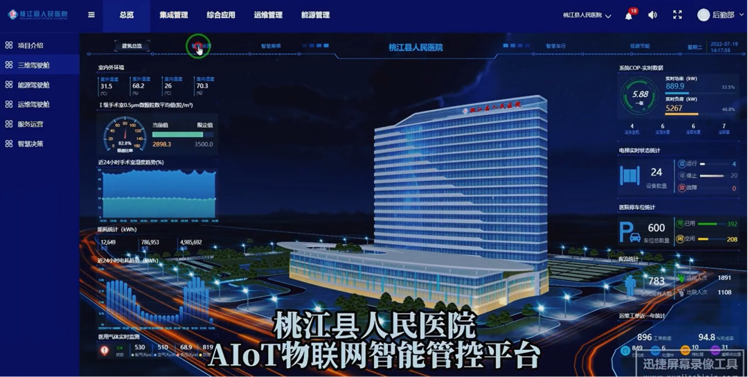 物联网技术推进智慧医院建设，达实桃江县人民医院项目入选学习强国！