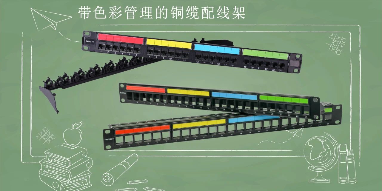 enjoylink欢联助力山东青岛启新中小学智能化建设