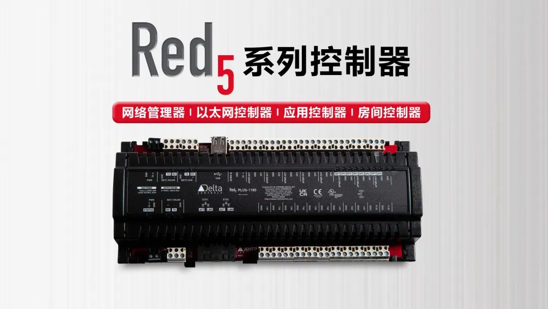用科技诠释实力 台达Delta Controls再次斩获十大楼宇自控品牌