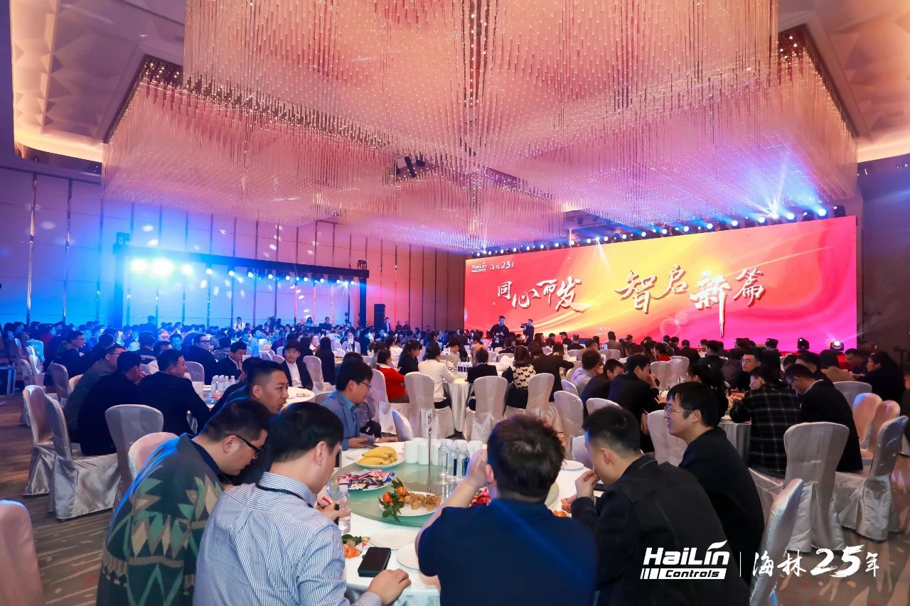 海林自控二十五周年庆典圆满举行