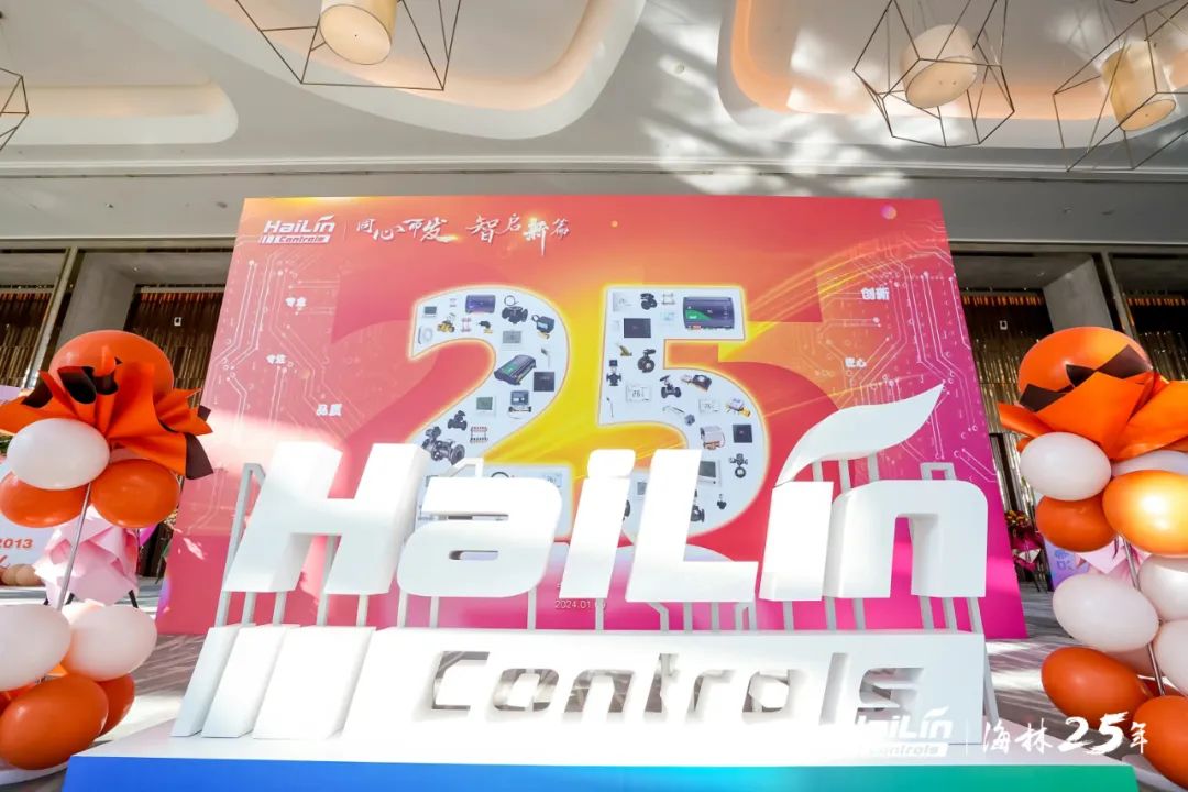海林自控二十五周年庆典圆满举行