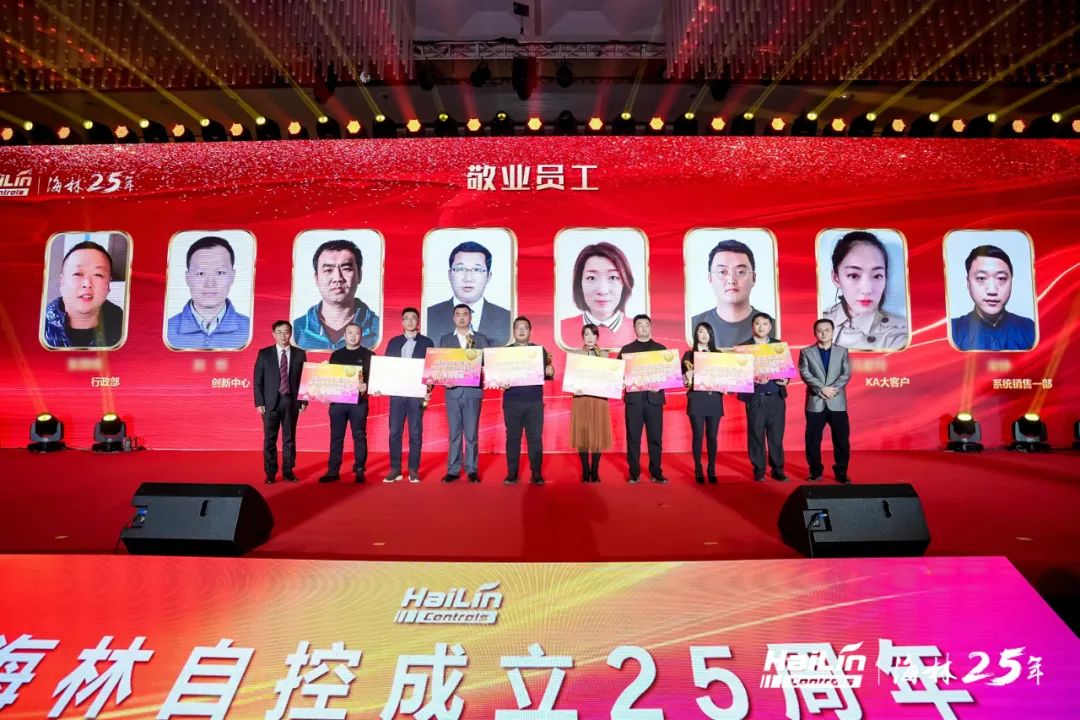 海林自控二十五周年庆典圆满举行