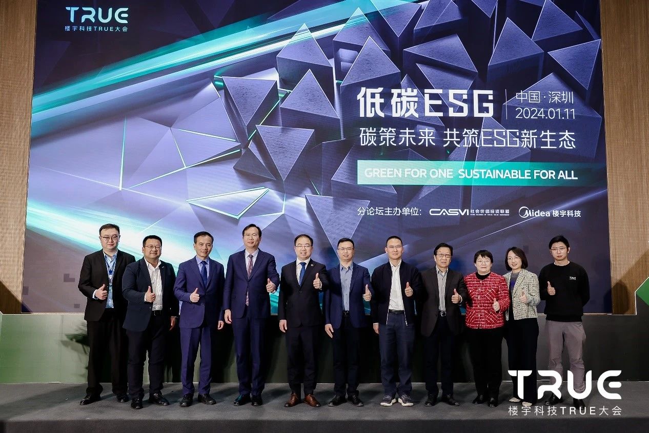 第三届楼宇科技TRUE大会—低碳ESG分论坛 | 碳策未来，共筑ESG新生态