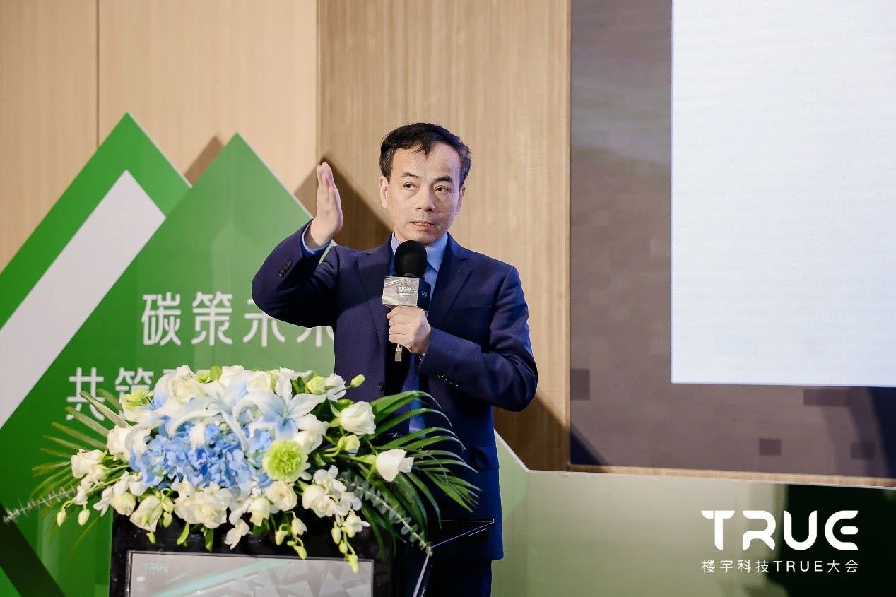 第三届楼宇科技TRUE大会—低碳ESG分论坛 | 碳策未来，共筑ESG新生态