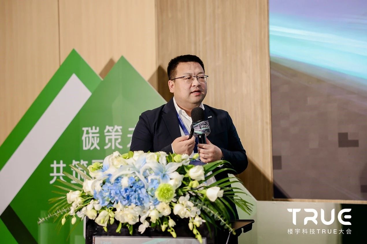 第三届楼宇科技TRUE大会—低碳ESG分论坛 | 碳策未来，共筑ESG新生态