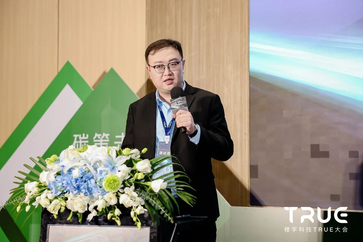 第三届楼宇科技TRUE大会—低碳ESG分论坛 | 碳策未来，共筑ESG新生态