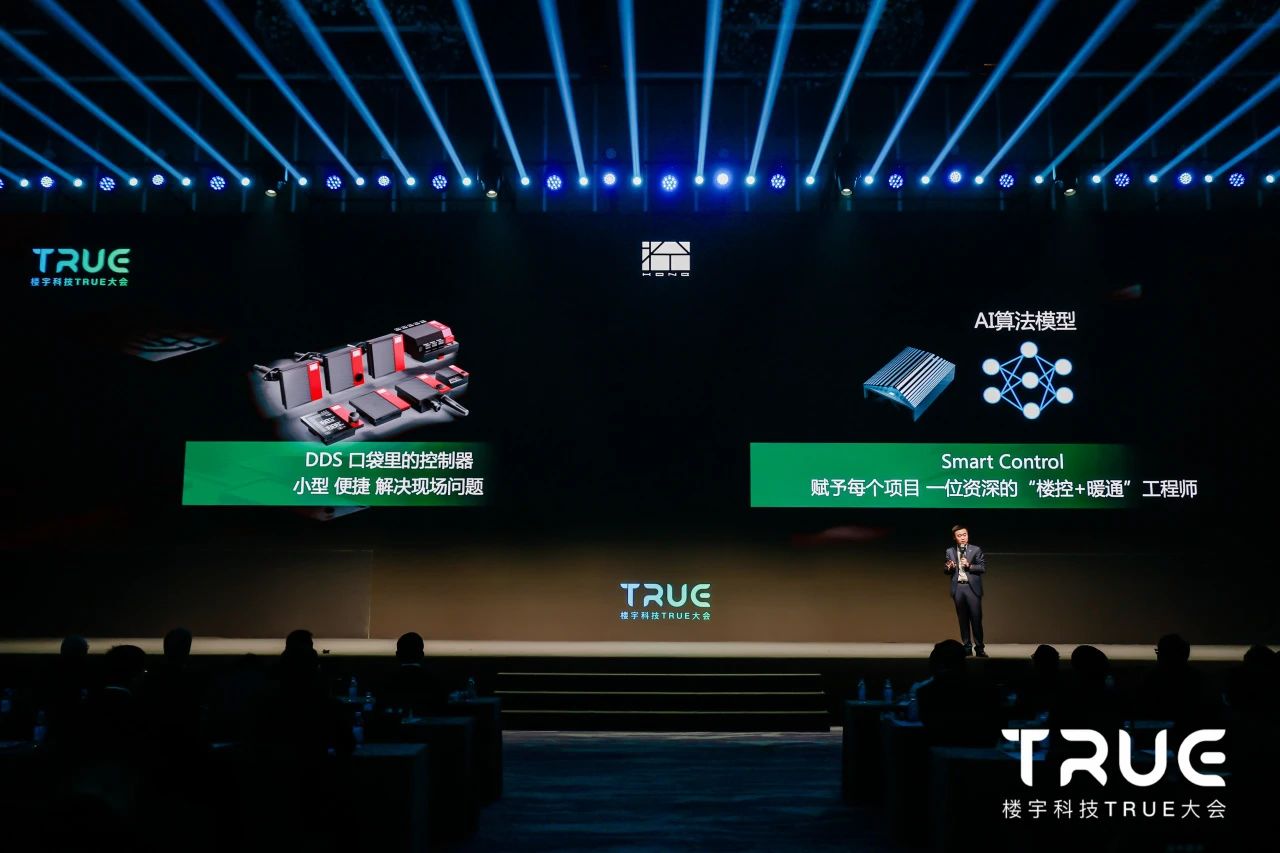 第三届楼宇科技TRUE大会 | 建筑自我感知「楼控AI」如何助力？