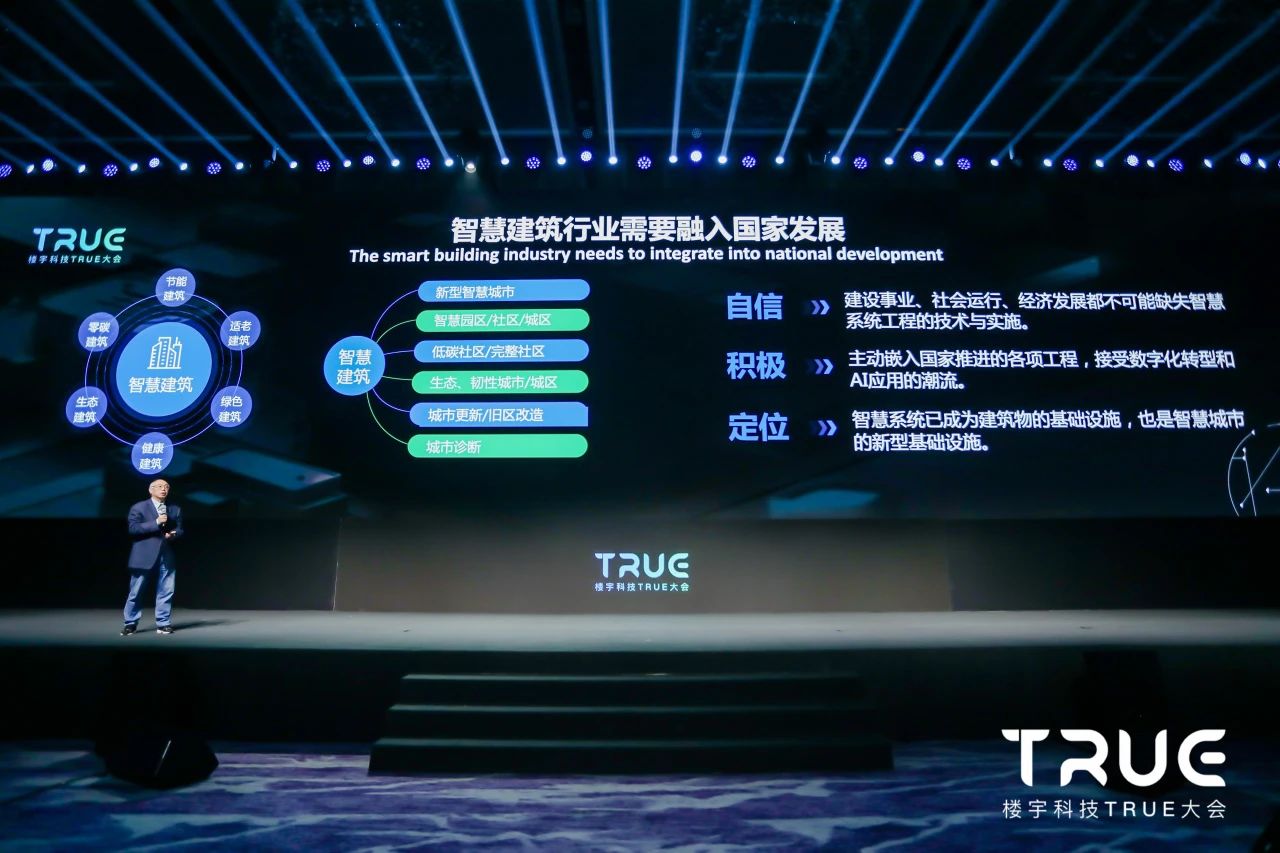 第三届楼宇科技TRUE大会 | 建筑自我感知「楼控AI」如何助力？
