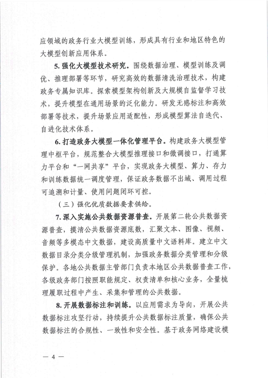 广东发布数字政府通用人工智能应用方案