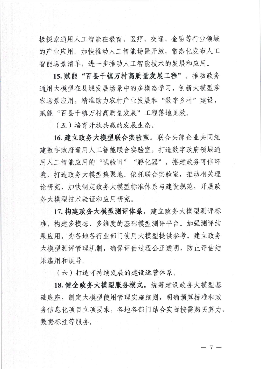 广东发布数字政府通用人工智能应用方案