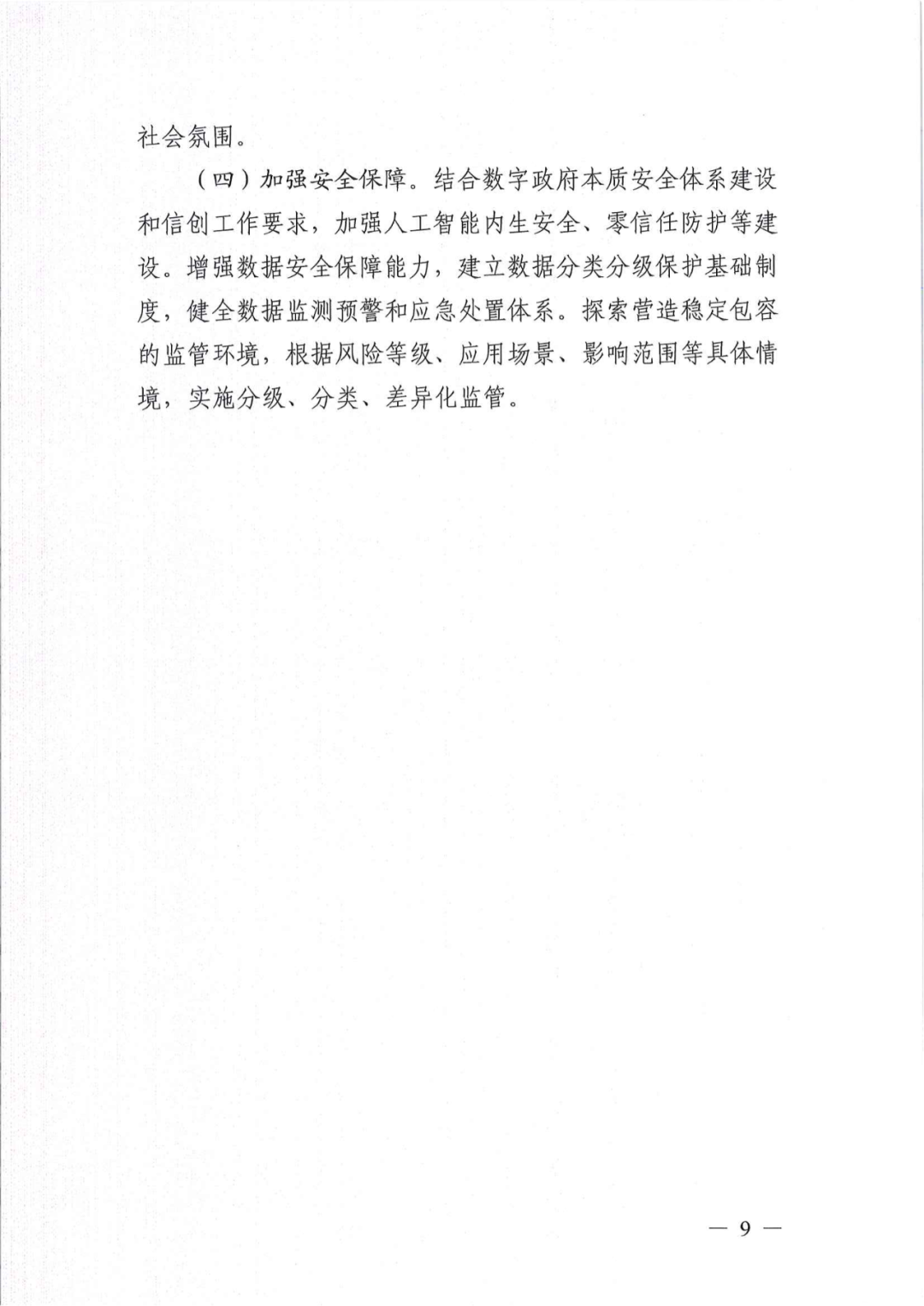 广东发布数字政府通用人工智能应用方案