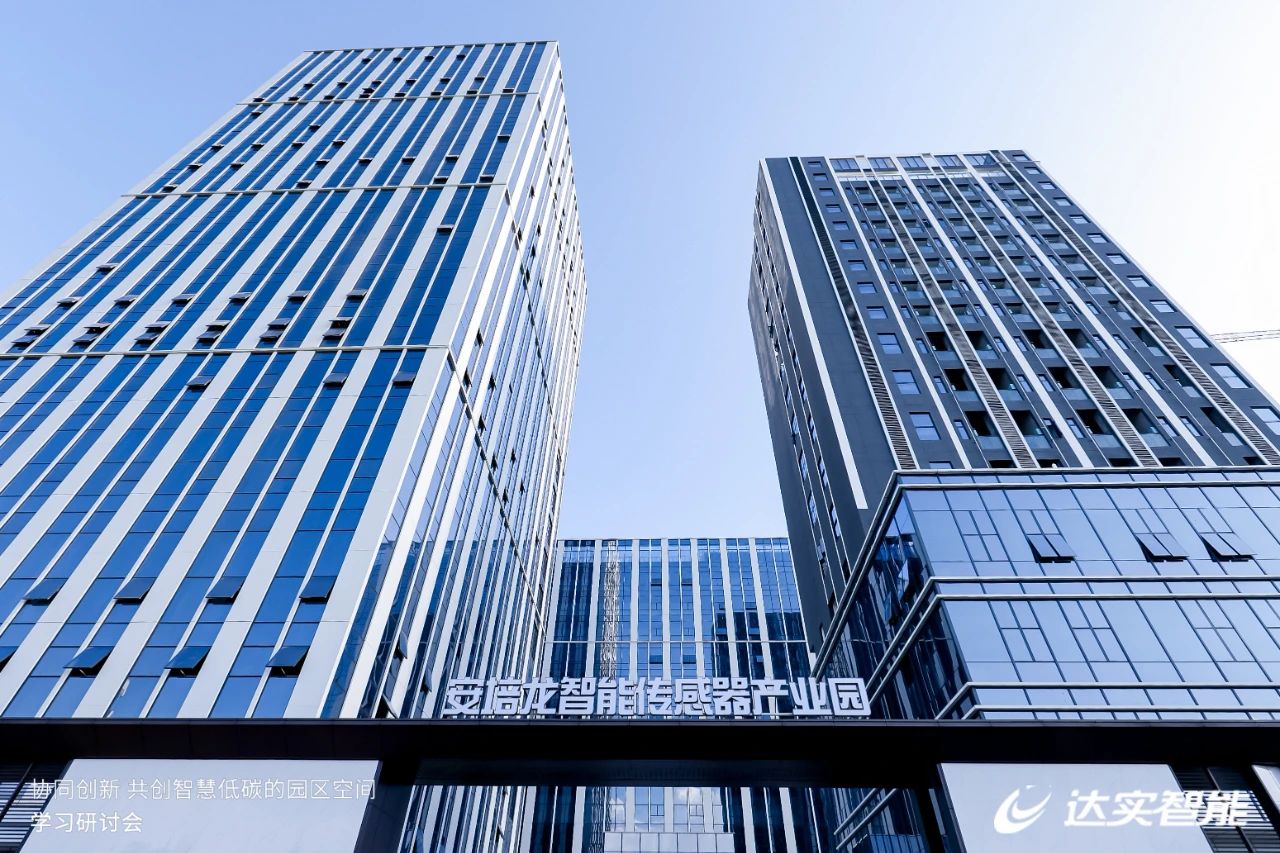 案例分享 | 达实创新解决方案打造智慧低碳园区空间