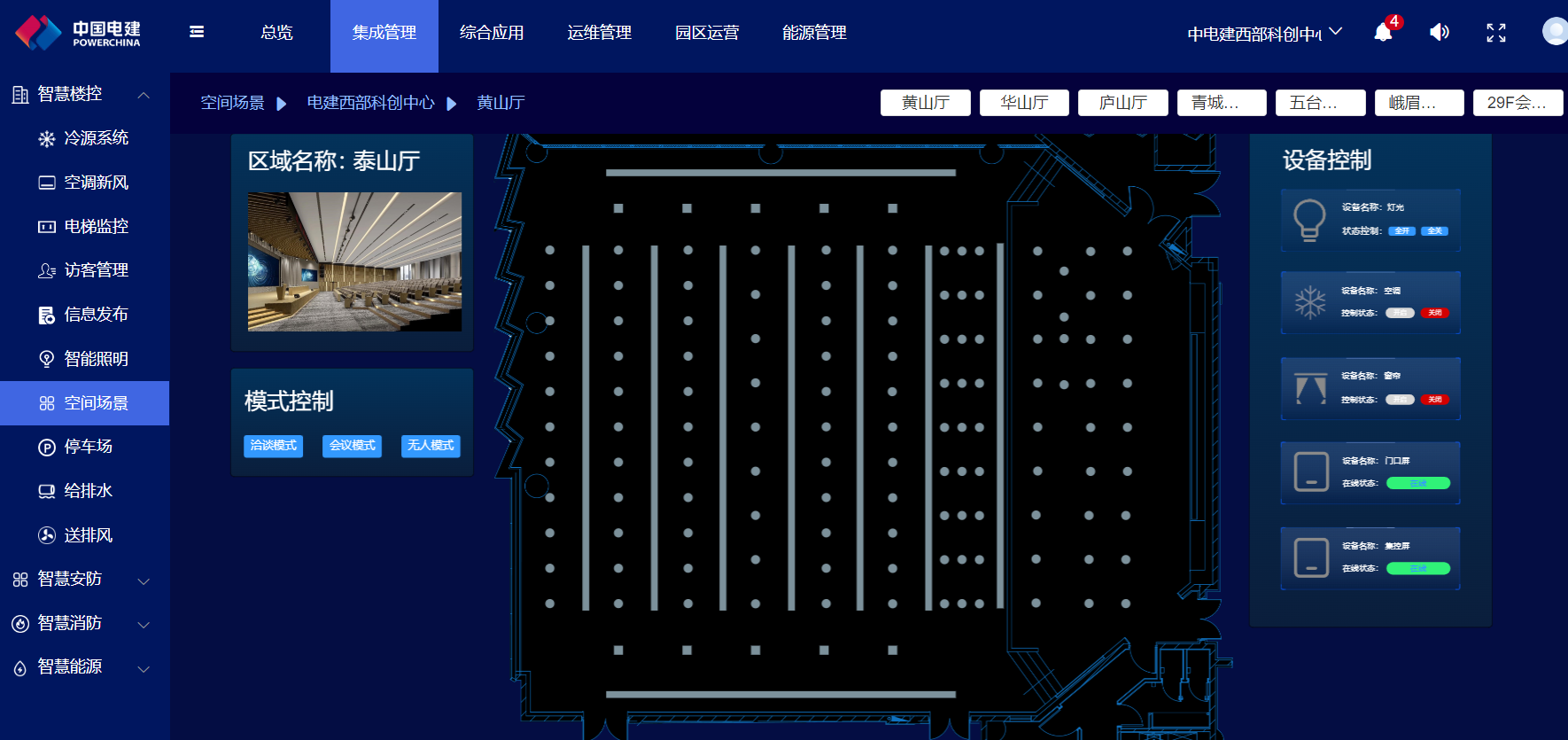 物联网技术赋能智慧办公,达实助力中国电建西部科创中心高效运营 物联网技术赋能智慧办公,达实助力中国电建西部科创中心高效运营