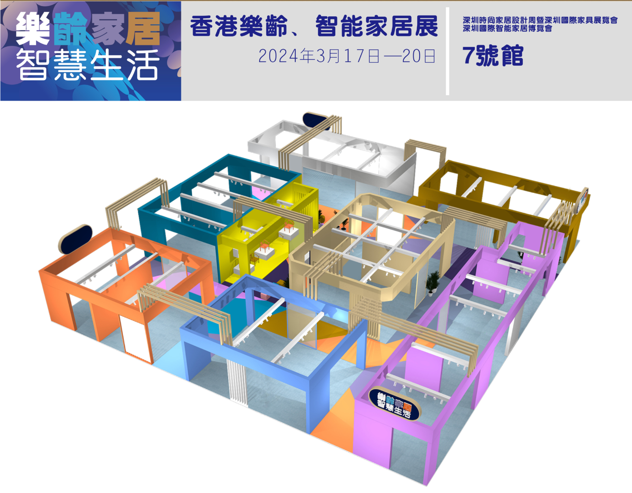 金沙集团186cc成色官网设计与科技的银发浪潮 香港乐龄家具展馆即将开启(图1)