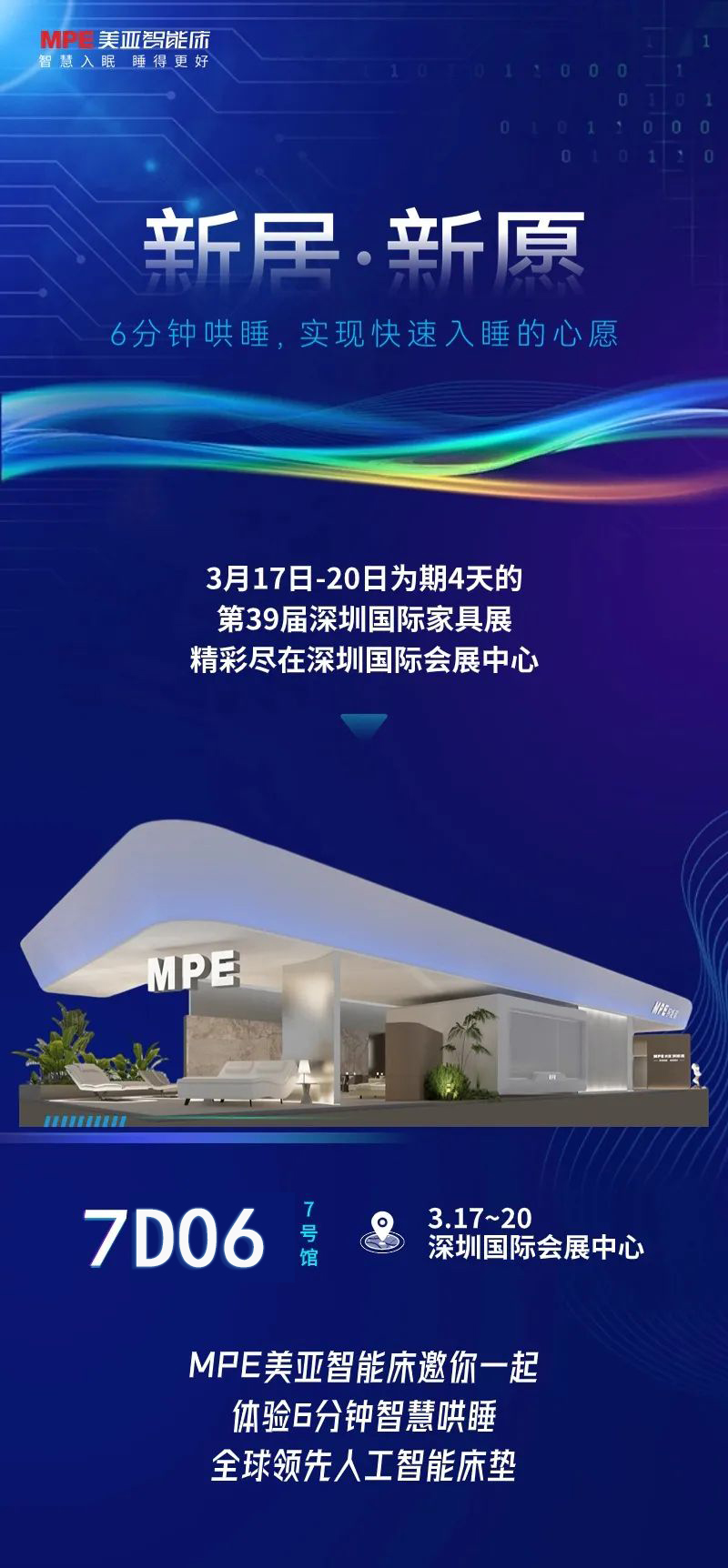 新的入睡体验——MPE美亚智能床即将亮相深圳智博会