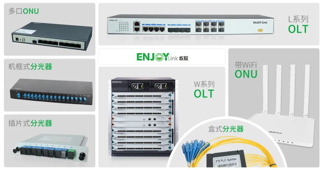 “全光网时代的综合布线”ENJOYLink欢联2024技术交流联谊会（深圳站)