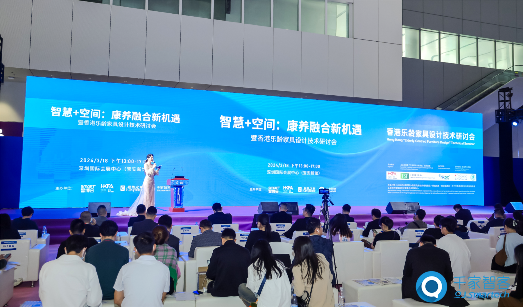 智慧+空间：康养融合新机遇——暨香港乐龄家具设计技术研讨会在深圳隆重举办！