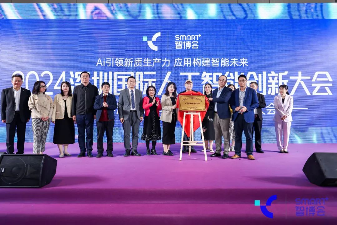 2024深圳国际人工智能创新大会隆重召开,拉开2024粤港澳大湾区人工智能+大幕 2024深圳国际人工智能创新大会隆重召开,拉开2024粤港澳大湾区人工智能+大幕